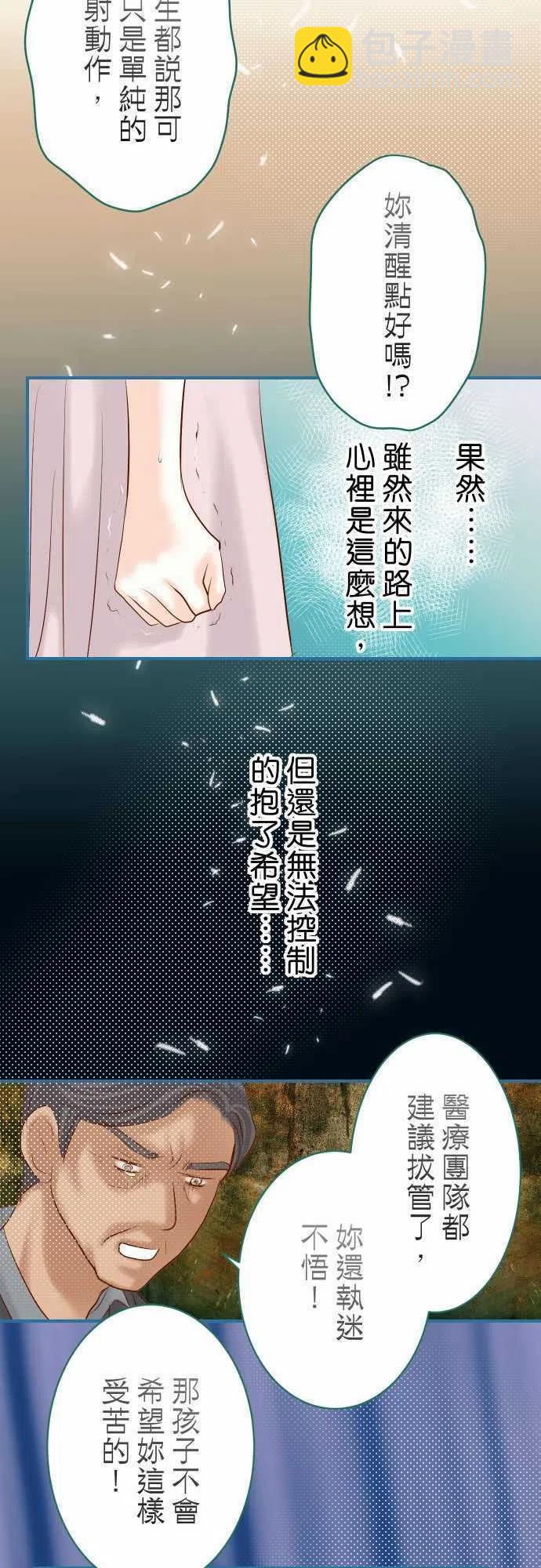 🍻复仇要冷冷端上 第四章衔尾蛇93 薄冰 第17页