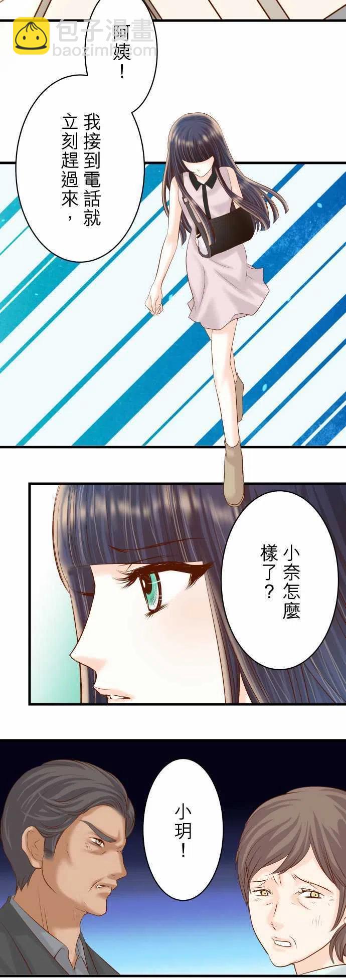 🍻复仇要冷冷端上 第四章衔尾蛇93 薄冰 第2页