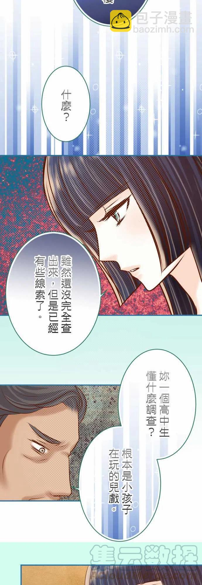 🍻复仇要冷冷端上 第四章衔尾蛇93 薄冰 第22页
