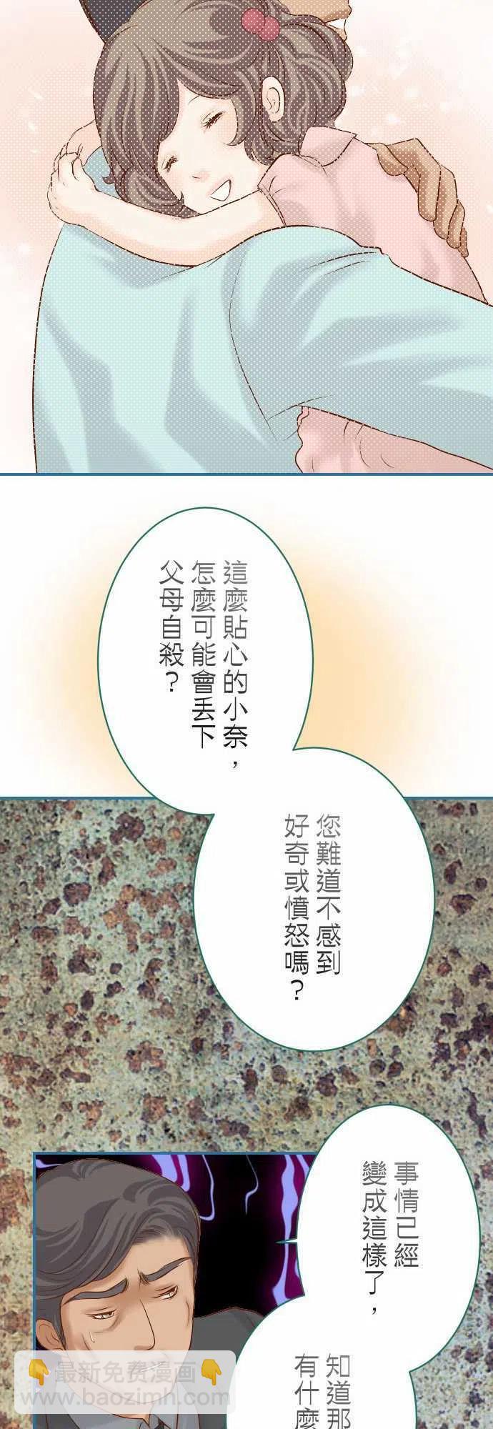 🍻复仇要冷冷端上 第四章衔尾蛇93 薄冰 第24页
