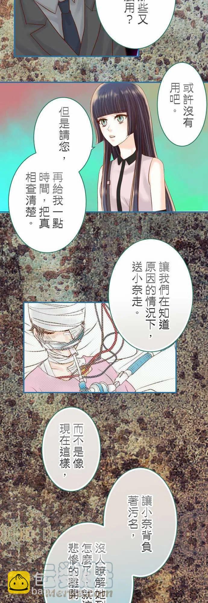 🍻复仇要冷冷端上 第四章衔尾蛇93 薄冰 第25页