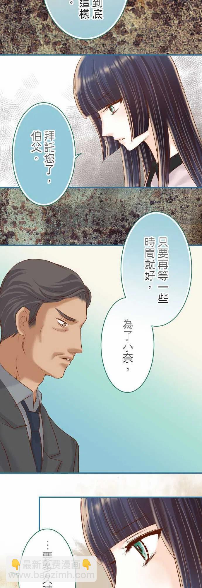 🍻复仇要冷冷端上 第四章衔尾蛇93 薄冰 第26页