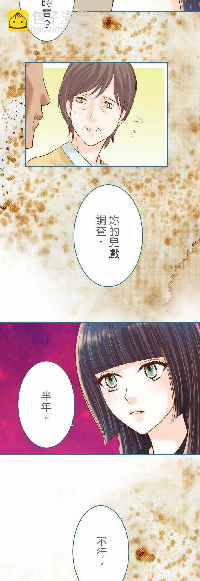 🍻复仇要冷冷端上 第四章衔尾蛇93 薄冰 第27页