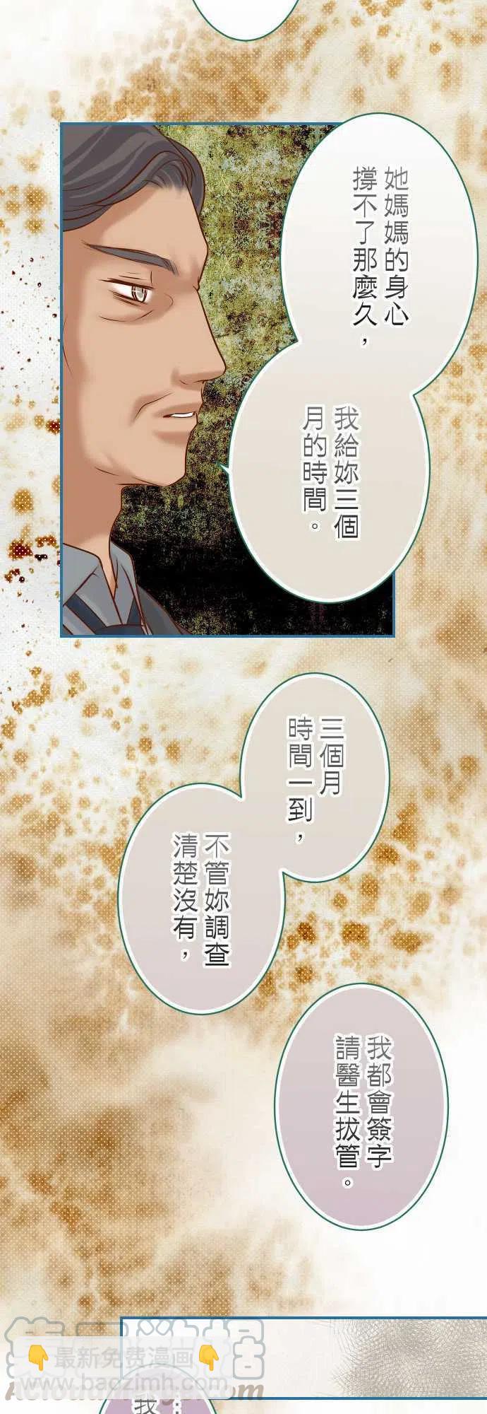 🍻复仇要冷冷端上 第四章衔尾蛇93 薄冰 第28页