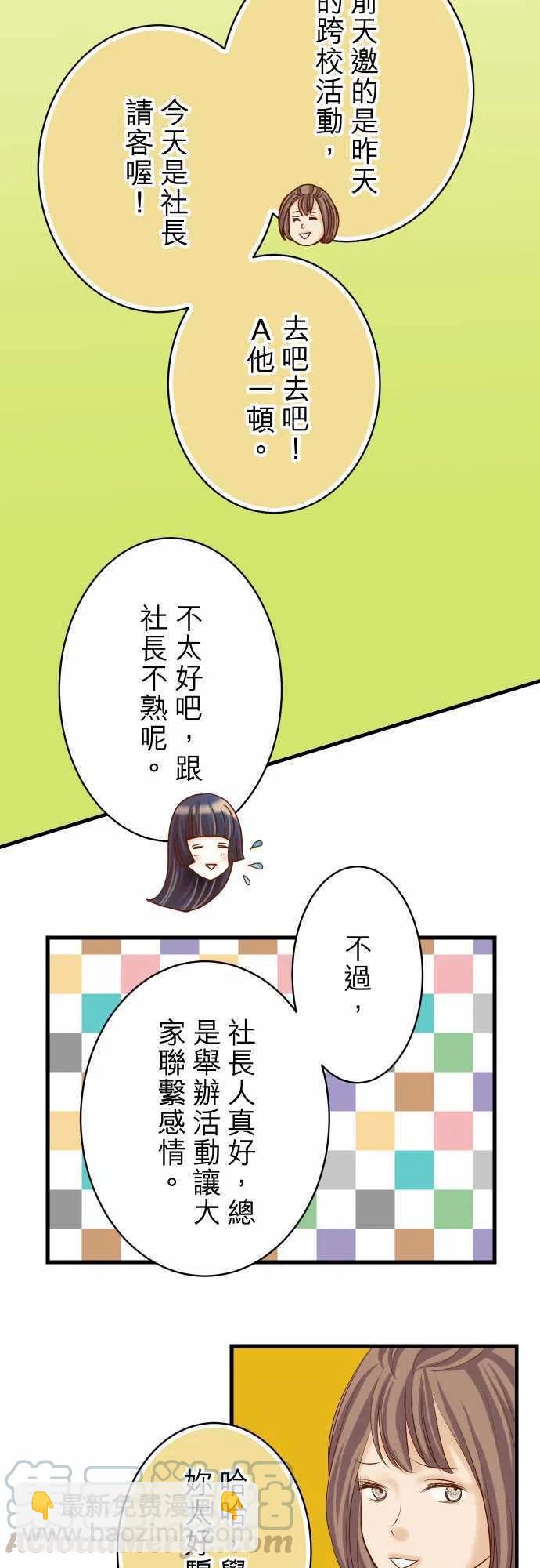 🍻复仇要冷冷端上 第四章衔尾蛇93 薄冰 第7页