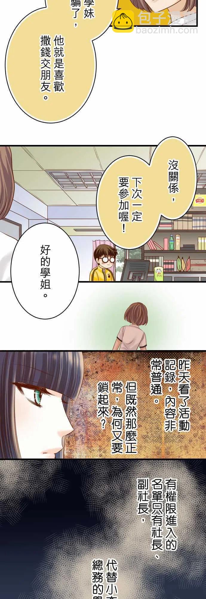 🍻复仇要冷冷端上 第四章衔尾蛇93 薄冰 第8页