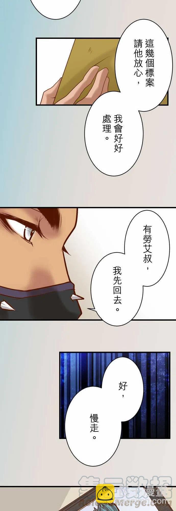 🍻复仇要冷冷端上 第四章衔尾蛇95 机会 第13页