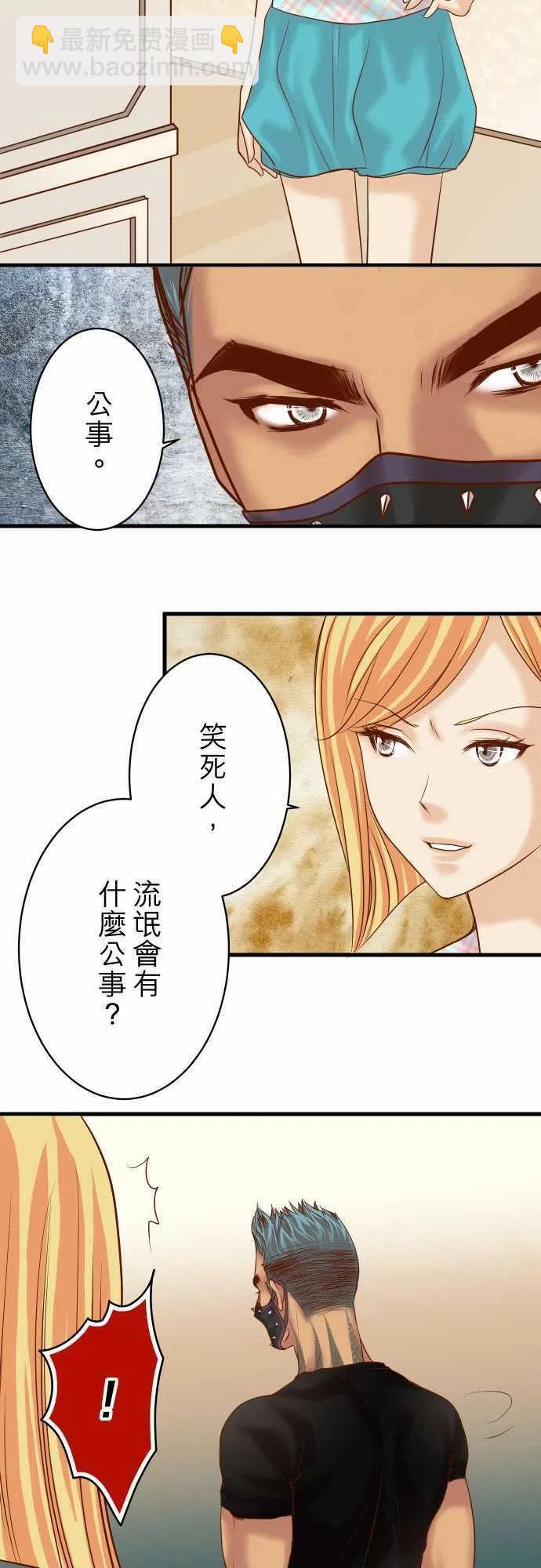 🍻复仇要冷冷端上 第四章衔尾蛇95 机会 第15页