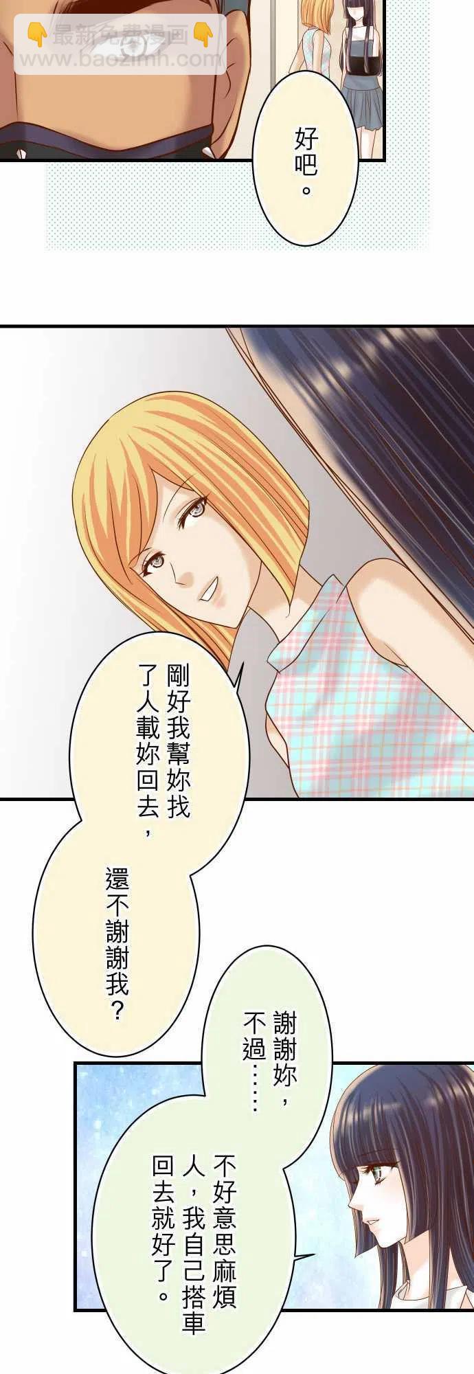🍻复仇要冷冷端上 第四章衔尾蛇95 机会 第23页