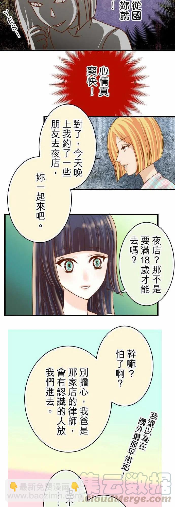 🍻复仇要冷冷端上 第四章衔尾蛇95 机会 第4页