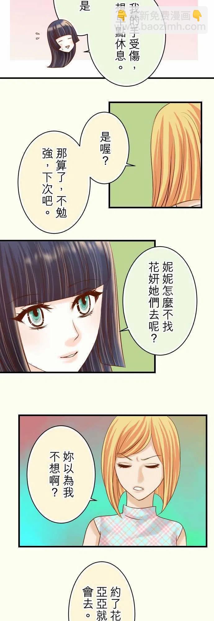 🍻复仇要冷冷端上 第四章衔尾蛇95 机会 第5页