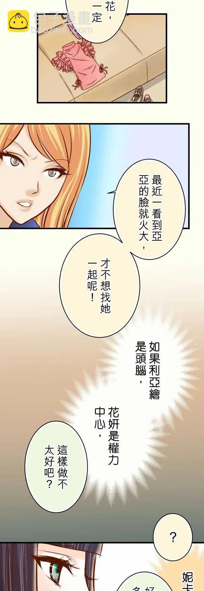 🍻复仇要冷冷端上 第四章衔尾蛇95 机会 第6页