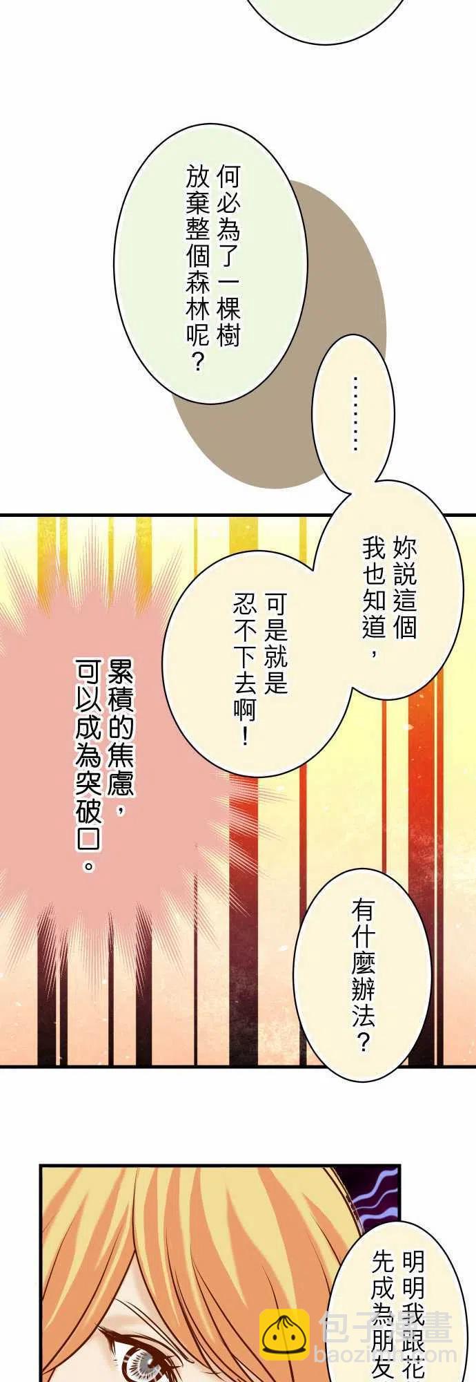 🍻复仇要冷冷端上 第四章衔尾蛇95 机会 第8页
