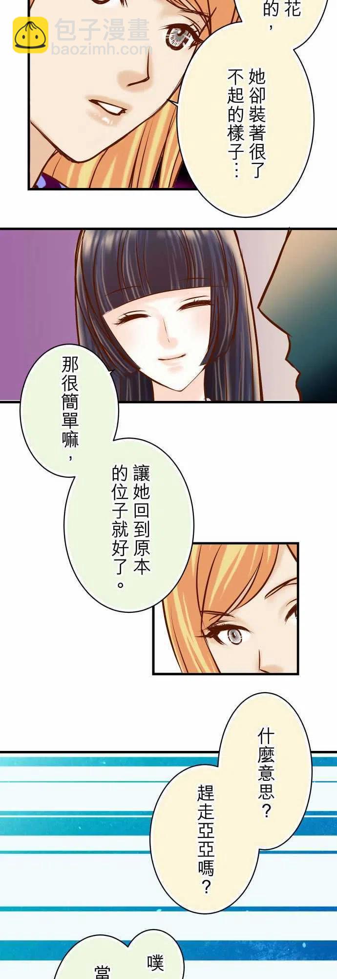 🍻复仇要冷冷端上 第四章衔尾蛇95 机会 第9页