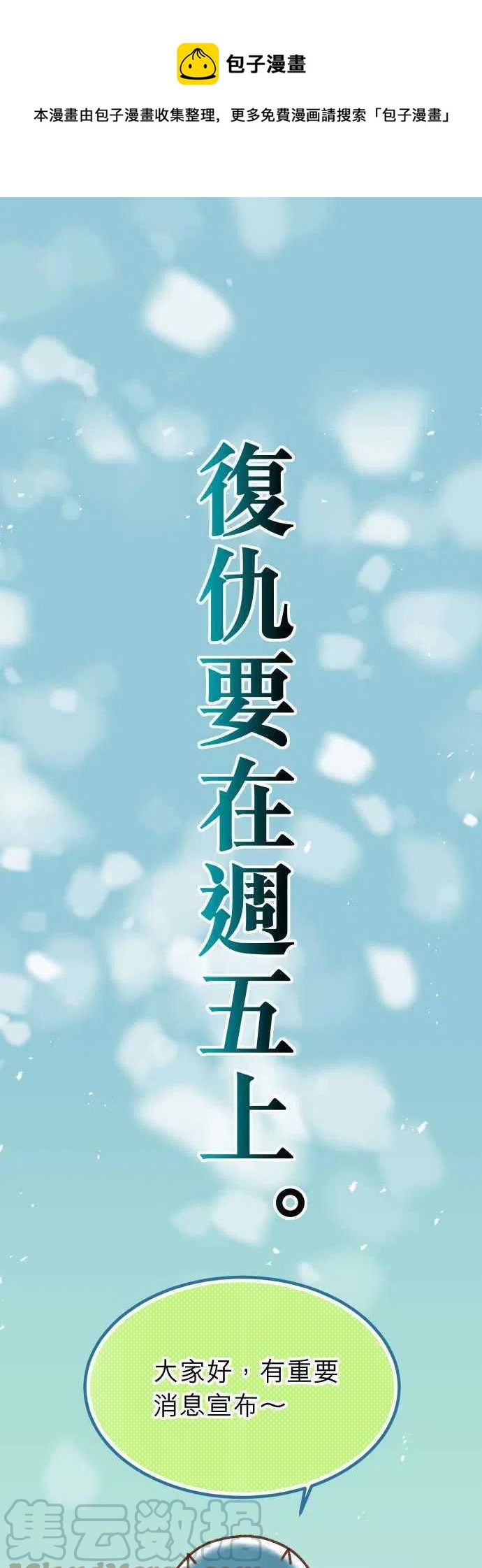 🍻复仇要冷冷端上 复仇要在周五上 第1页