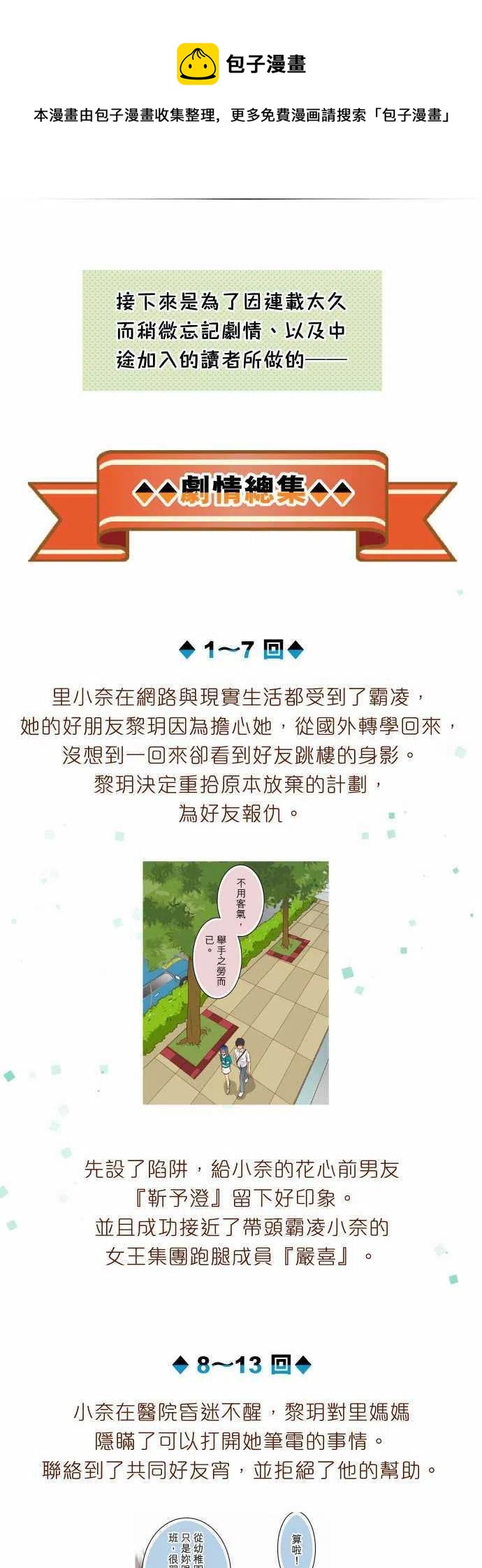 🍻复仇要冷冷端上 复仇要在周五上 第8页