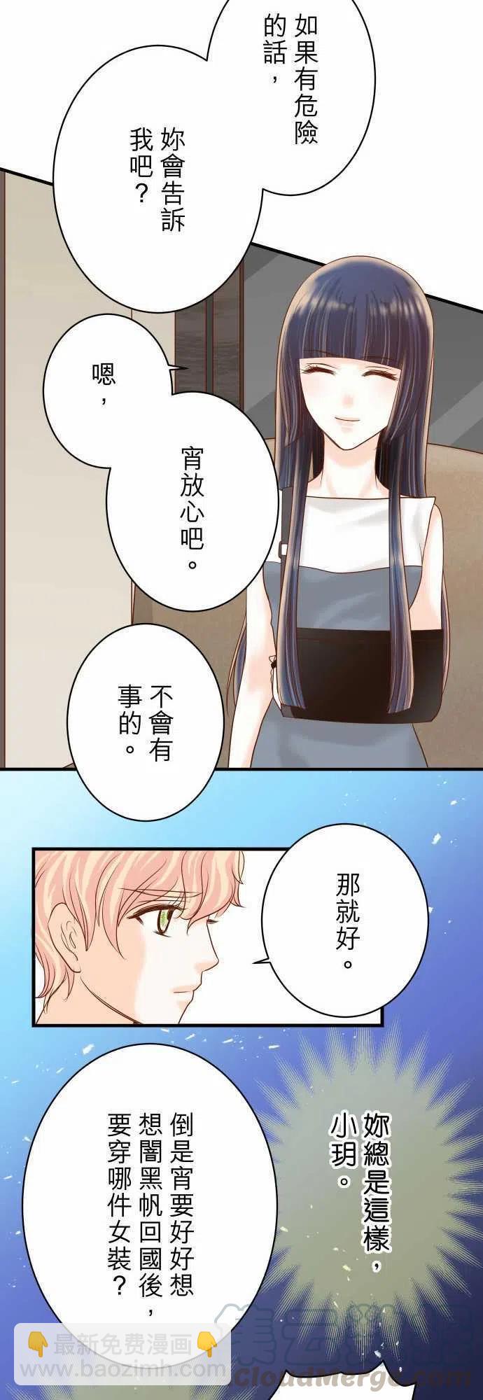 🍻复仇要冷冷端上 第四章衔尾蛇97 来者 第10页