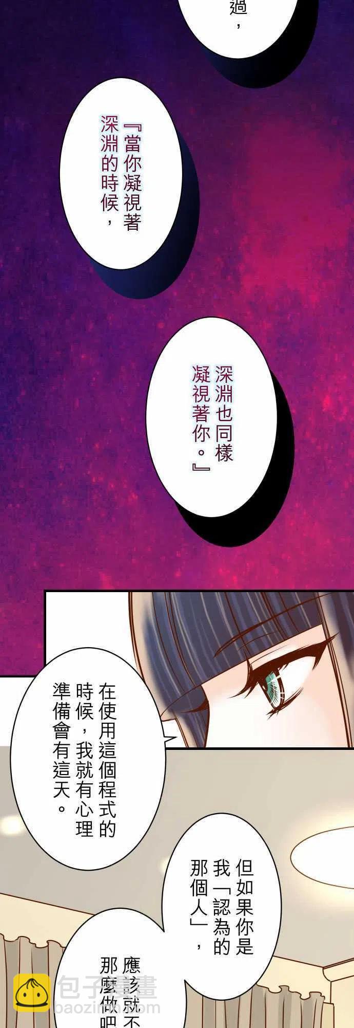 🍻复仇要冷冷端上 第四章衔尾蛇99 深渊 第11页