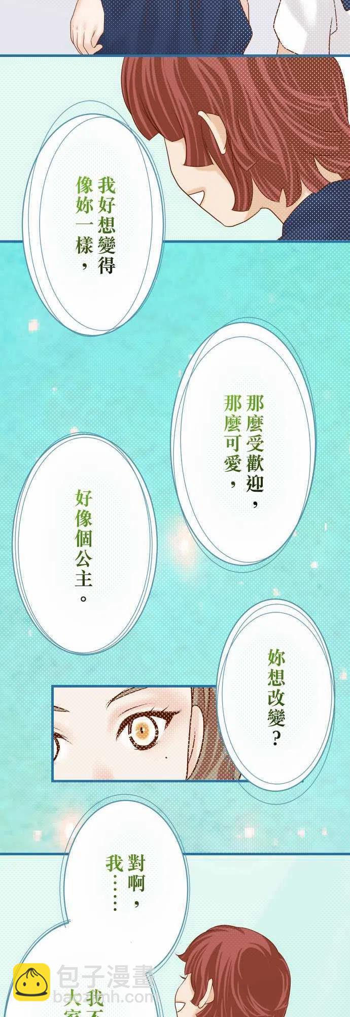 🍻复仇要冷冷端上 第四章衔尾蛇99 深渊 第17页