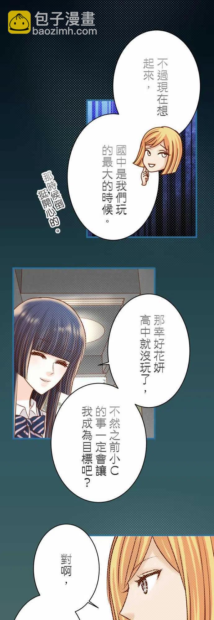 🍻复仇要冷冷端上 第四章衔尾蛇99 深渊 第20页