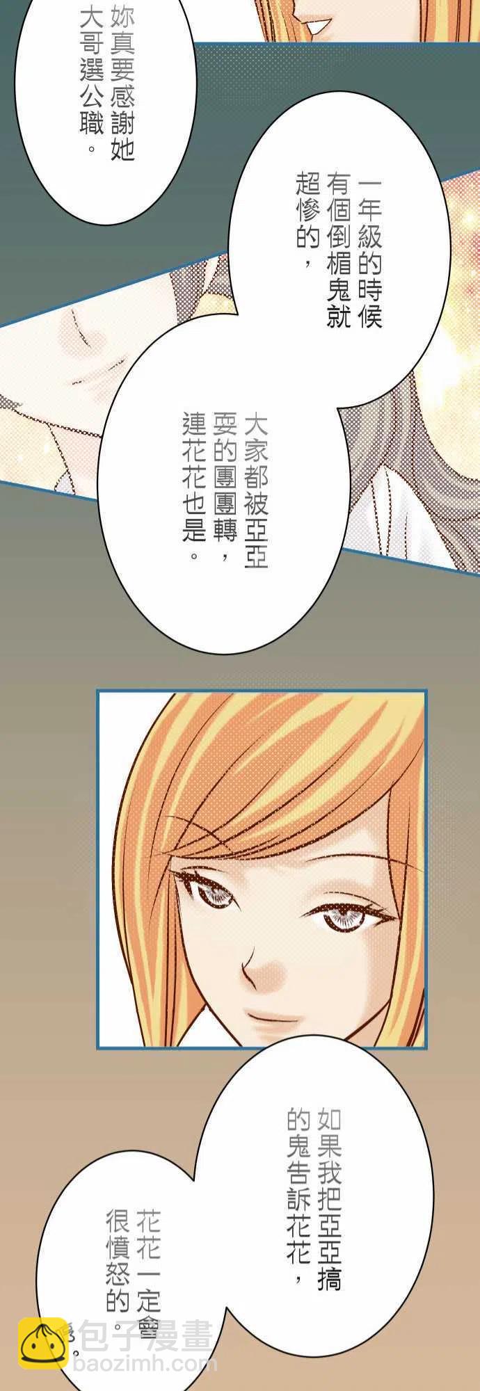 🍻复仇要冷冷端上 第四章衔尾蛇99 深渊 第21页
