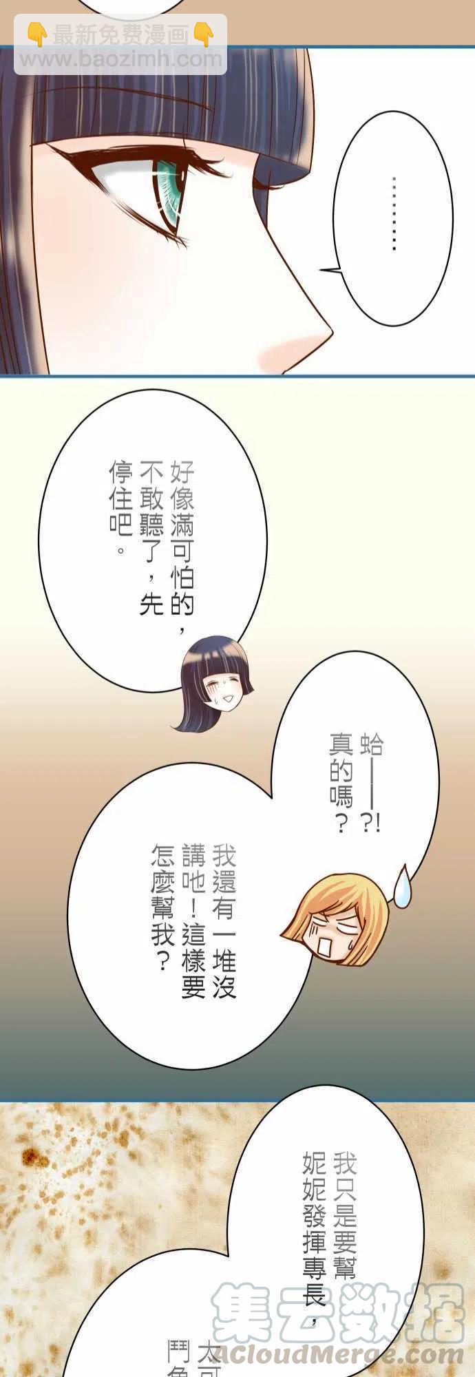 🍻复仇要冷冷端上 第四章衔尾蛇99 深渊 第22页