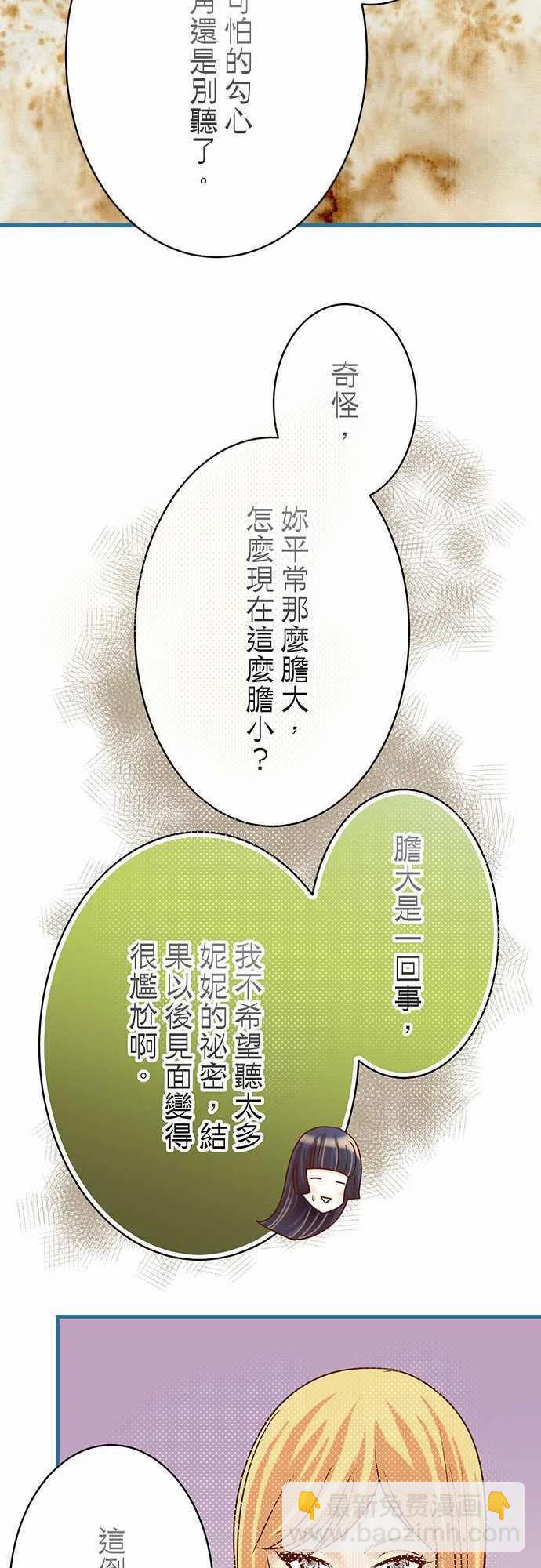 🍻复仇要冷冷端上 第四章衔尾蛇99 深渊 第23页