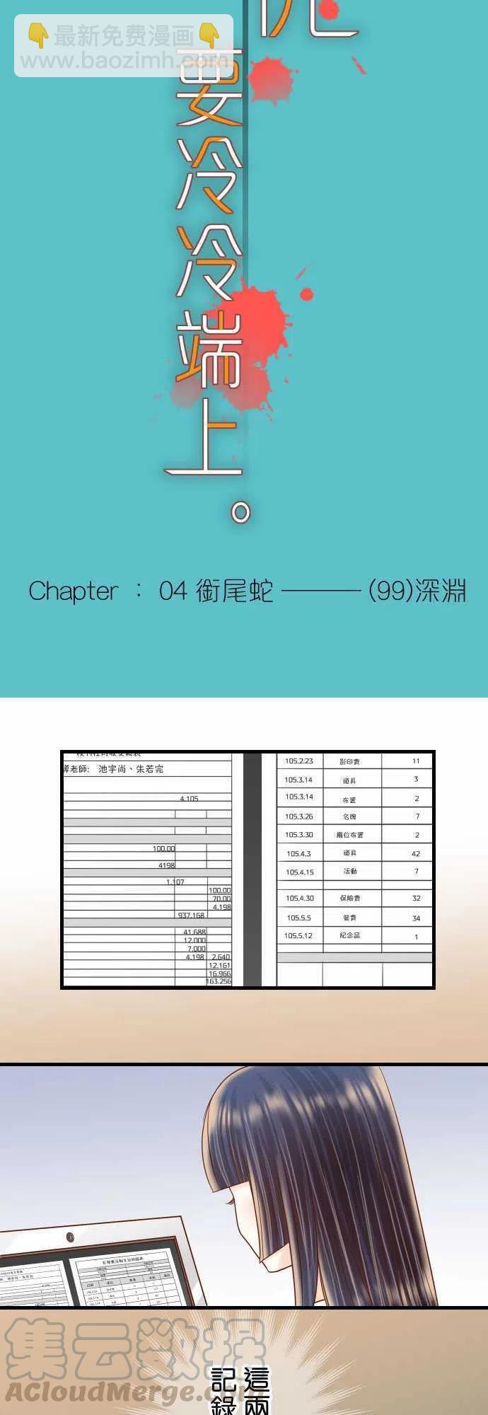 🍻复仇要冷冷端上 第四章衔尾蛇99 深渊 第4页
