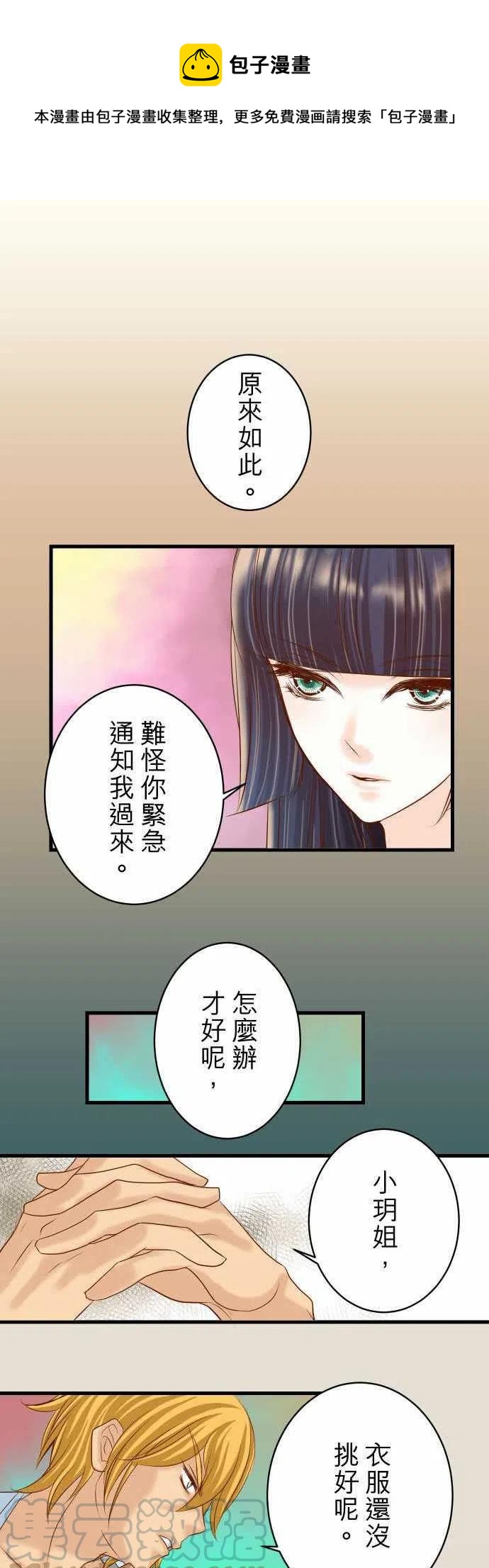 🍻复仇要冷冷端上 第四章銜尾蛇100 側擊 第1页