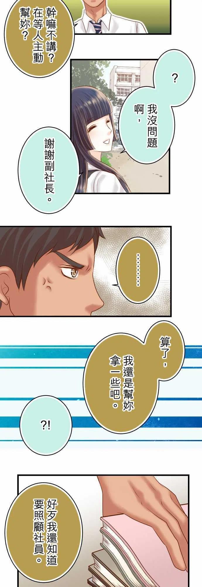 🍻复仇要冷冷端上 第四章銜尾蛇100 側擊 第12页