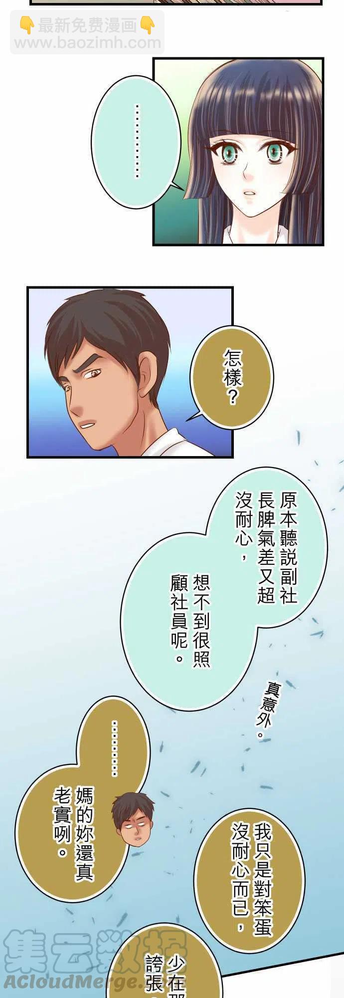 🍻复仇要冷冷端上 第四章銜尾蛇100 側擊 第13页
