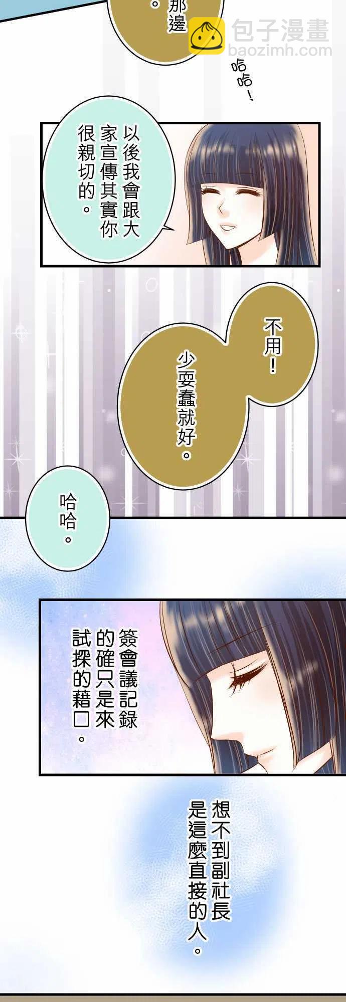 🍻复仇要冷冷端上 第四章銜尾蛇100 側擊 第14页