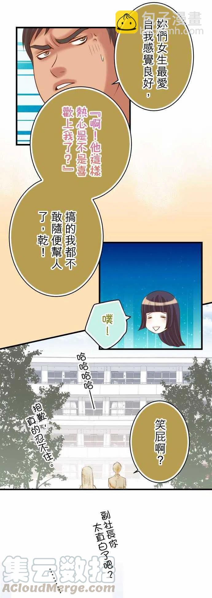 🍻复仇要冷冷端上 第四章銜尾蛇100 側擊 第16页