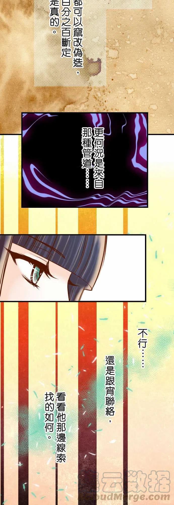 🍻复仇要冷冷端上 第四章銜尾蛇100 側擊 第19页