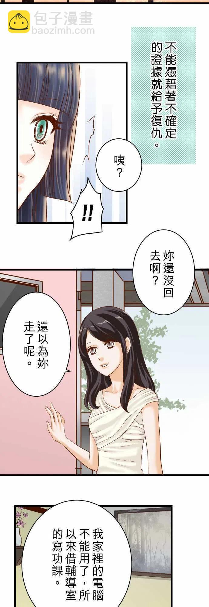 🍻复仇要冷冷端上 第四章銜尾蛇100 側擊 第20页