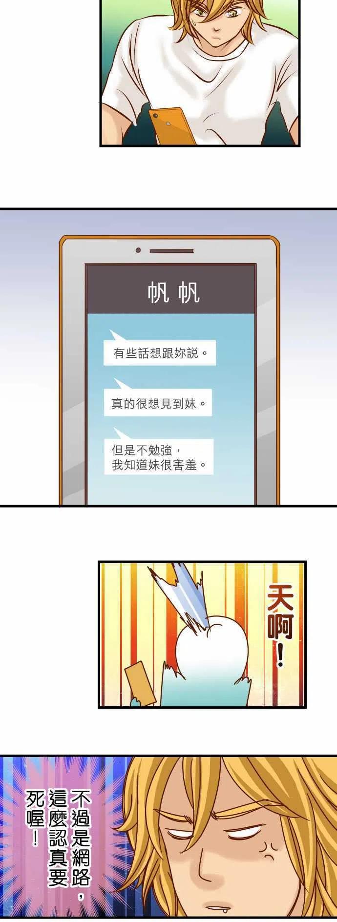 🍻复仇要冷冷端上 第四章銜尾蛇100 側擊 第24页