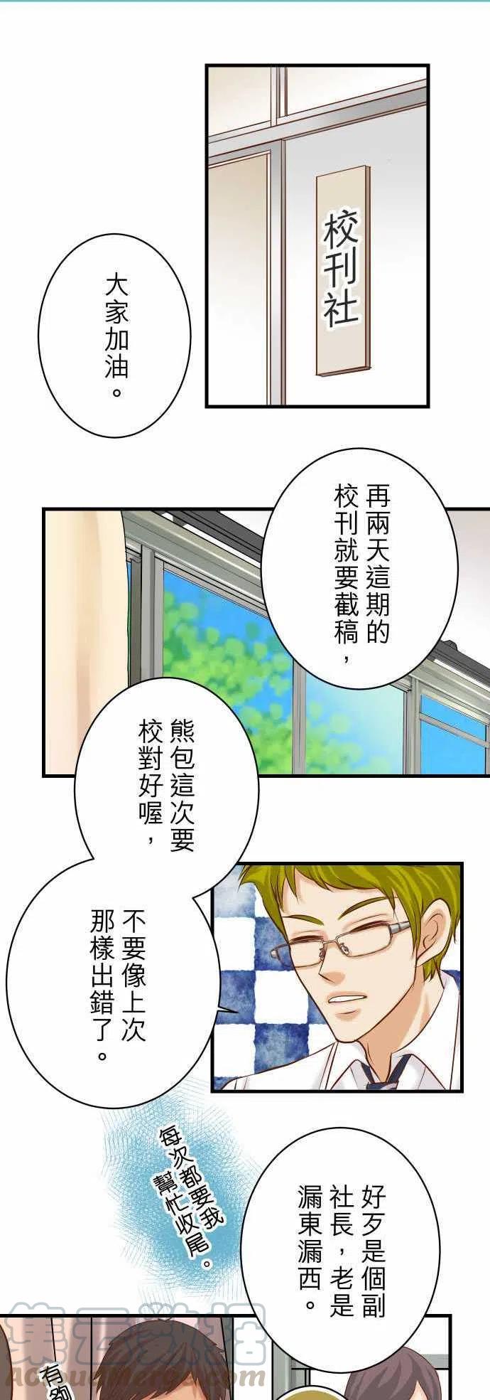 🍻复仇要冷冷端上 第四章銜尾蛇100 側擊 第4页