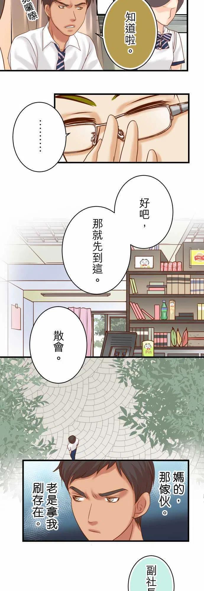 🍻复仇要冷冷端上 第四章銜尾蛇100 側擊 第5页