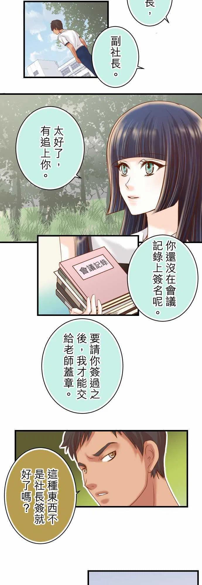 🍻复仇要冷冷端上 第四章銜尾蛇100 側擊 第6页