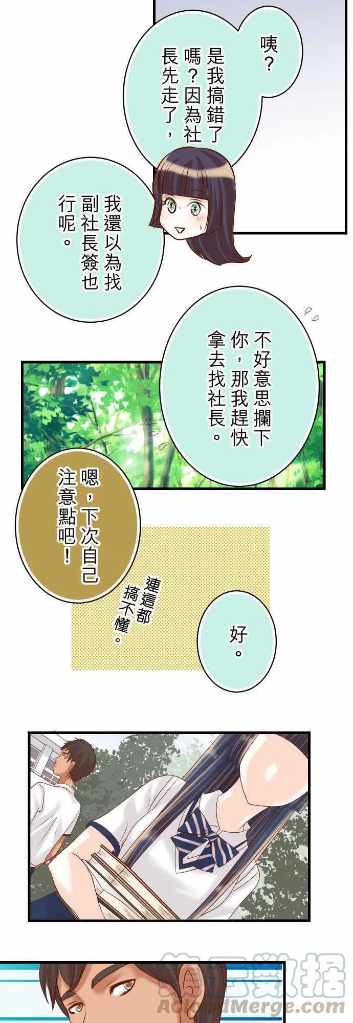 🍻复仇要冷冷端上 第四章銜尾蛇100 側擊 第7页