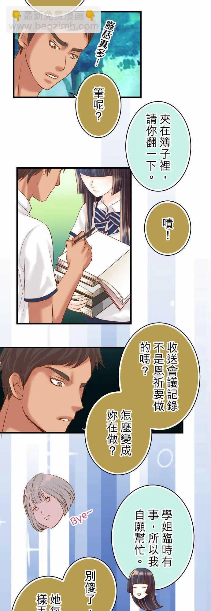 🍻复仇要冷冷端上 第四章銜尾蛇100 側擊 第9页