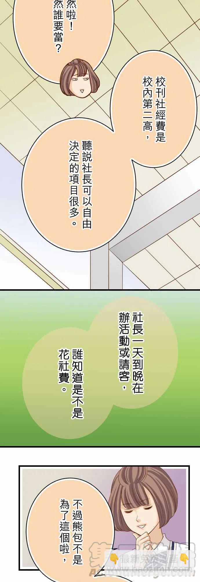 🍻复仇要冷冷端上 第四章衔尾蛇102 过节 第10页