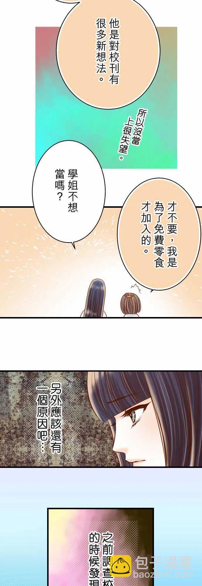 🍻复仇要冷冷端上 第四章衔尾蛇102 过节 第11页