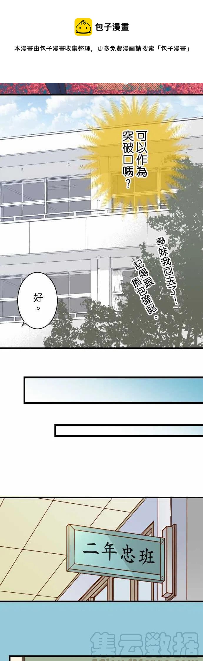 🍻复仇要冷冷端上 第四章衔尾蛇102 过节 第13页