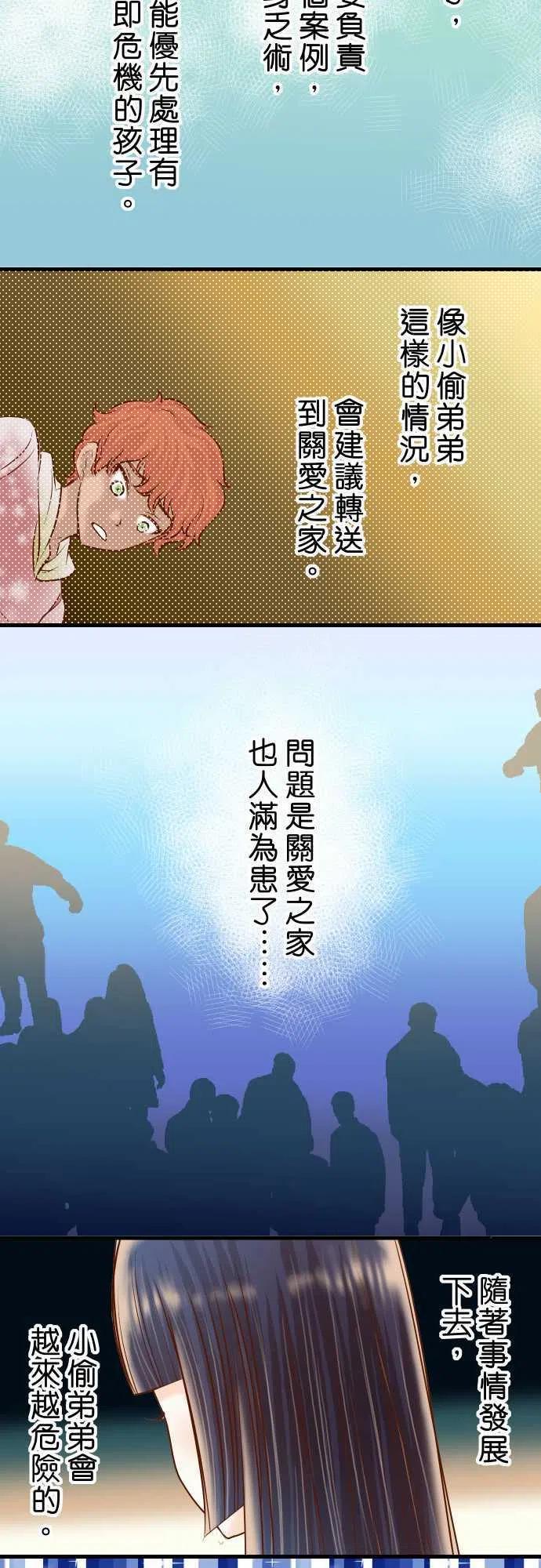 🍻复仇要冷冷端上 第四章衔尾蛇102 过节 第15页