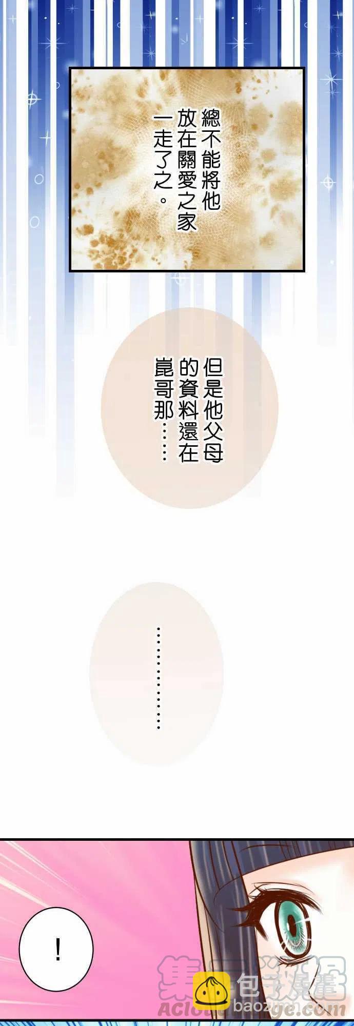 🍻复仇要冷冷端上 第四章衔尾蛇102 过节 第16页