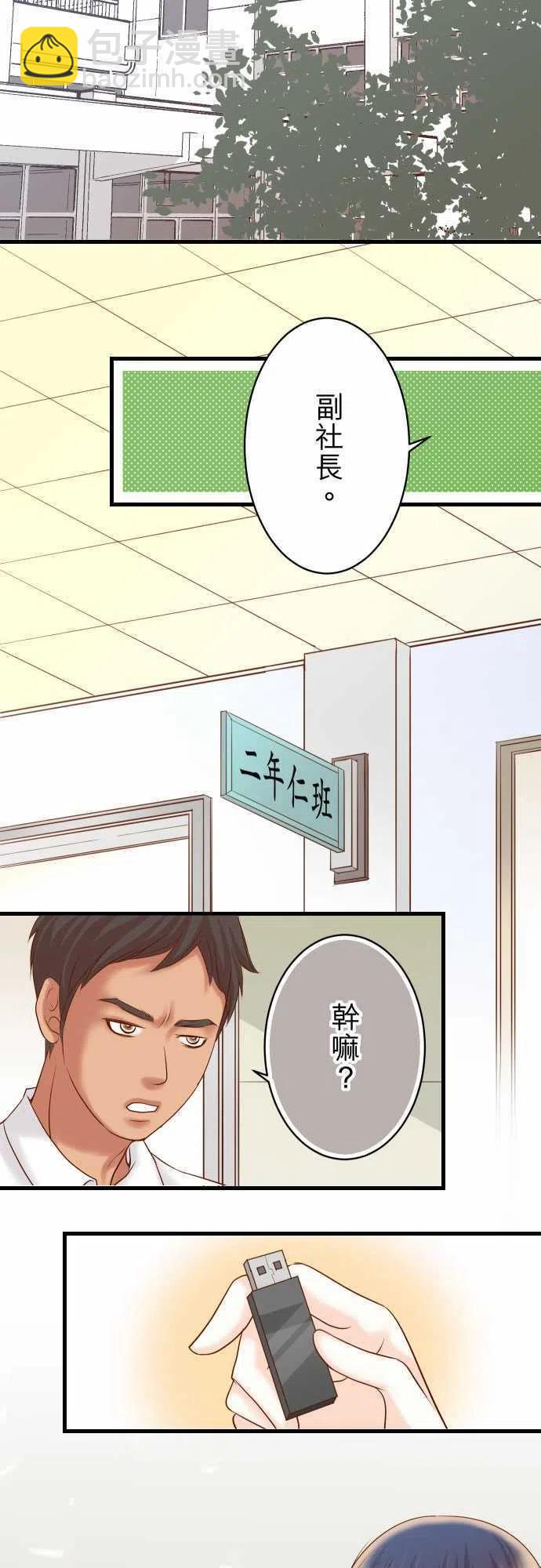 🍻复仇要冷冷端上 第四章衔尾蛇102 过节 第2页