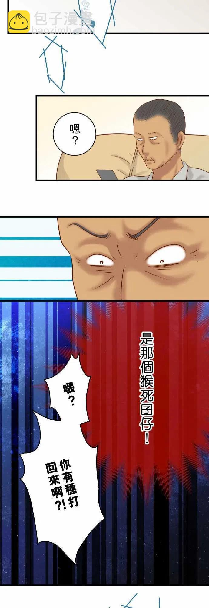 🍻复仇要冷冷端上 第四章衔尾蛇102 过节 第23页