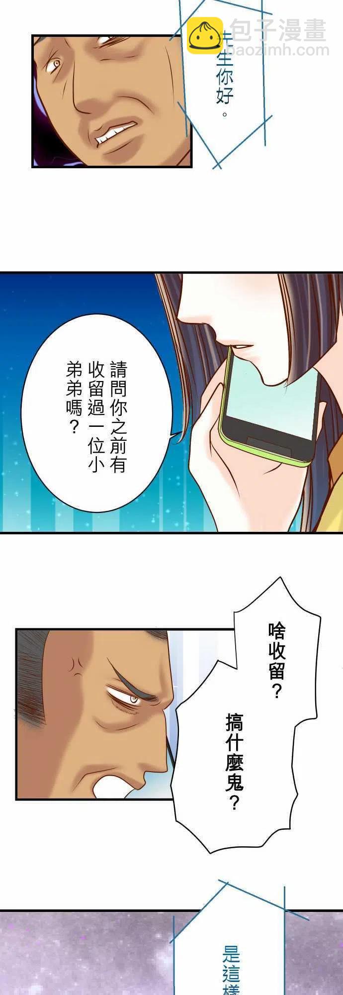 🍻复仇要冷冷端上 第四章衔尾蛇102 过节 第24页