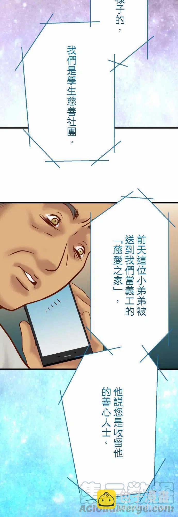 🍻复仇要冷冷端上 第四章衔尾蛇102 过节 第25页